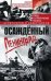 Осаждённый Ленинград. Город в стратегических расчетах агрессоров и защитников. 1941—1944
