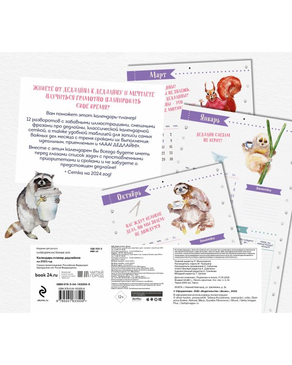 Календарь-планер дедлайнов на 2023 год (245х280 мм)