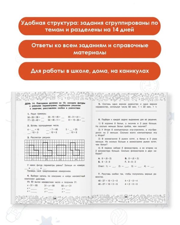 Математика. Повторяем и закрепляем пройденное в 2 классе за 14 дней