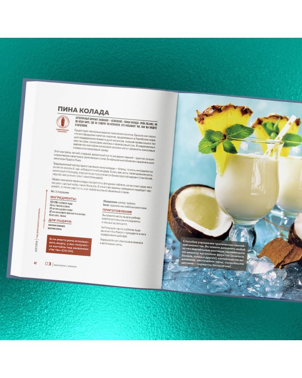 Коктейли. Гид домашнего бармена