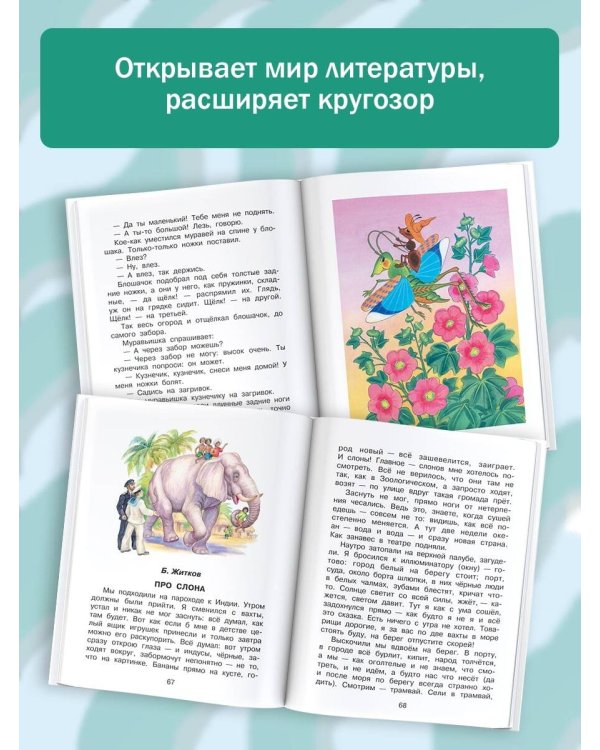 Родничок. Книга для внеклассного чтения во 2 классе