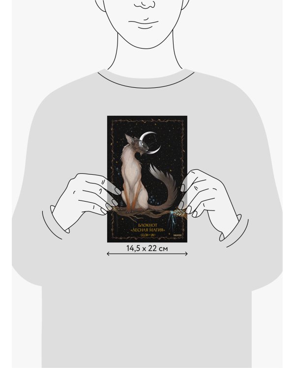 Блокнот «Лесная магия»
