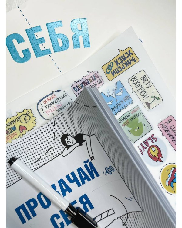 Прокачай себя: карта твоих побед (карта желаний в тубусе)