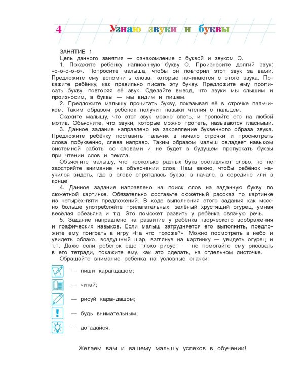 Узнаю звуки и буквы: для детей 4-5 лет. Ч. 1. 2-е изд., испр. и перераб.