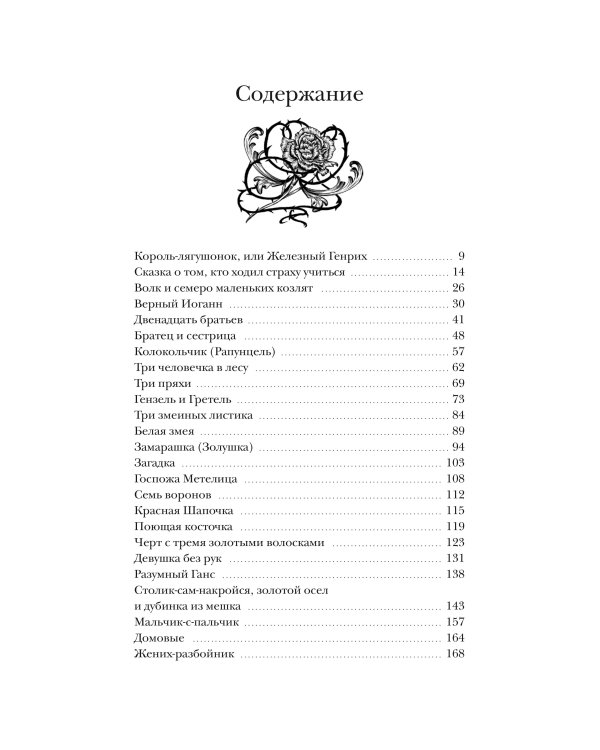 Страшные сказки братьев Гримм: настоящие и неадаптированные