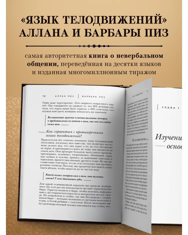 Язык телодвижений. Самое авторитетное руководство по "чтению мыслей" (подарочное издание)