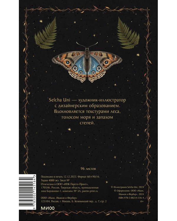 Блокнот «Лесная магия»