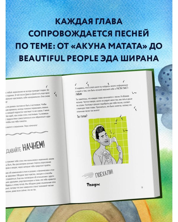 МАЛЬЧИКовая книга. Современное руководство по взрослению