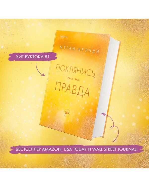 Поклянись, что это правда