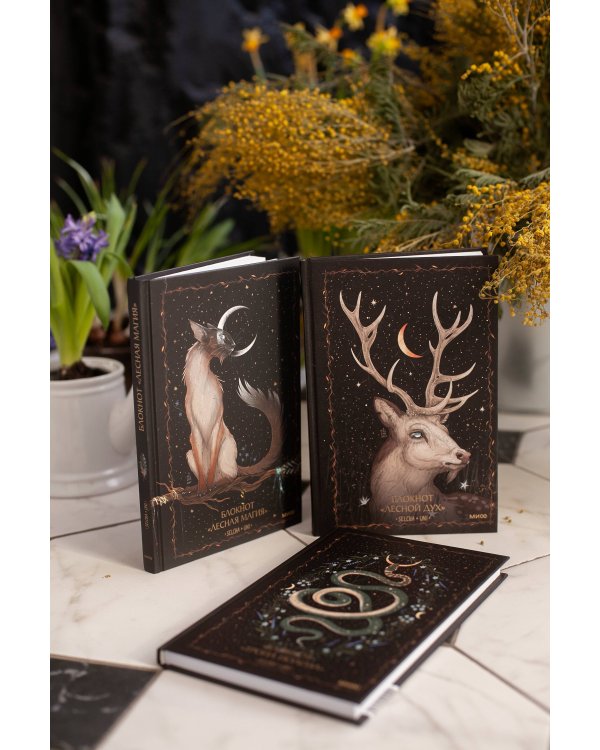 Блокнот «Лесная магия»