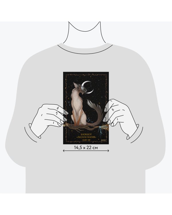 Блокнот «Лесная магия»