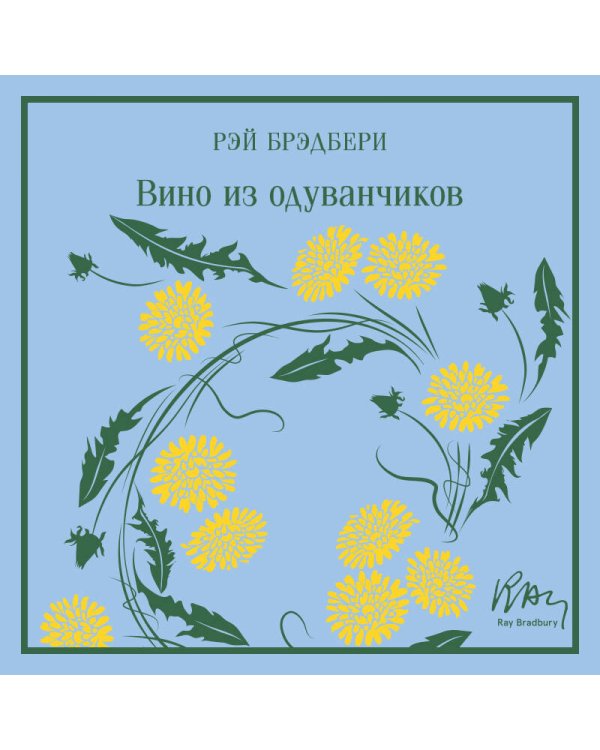 Вино из одуванчиков