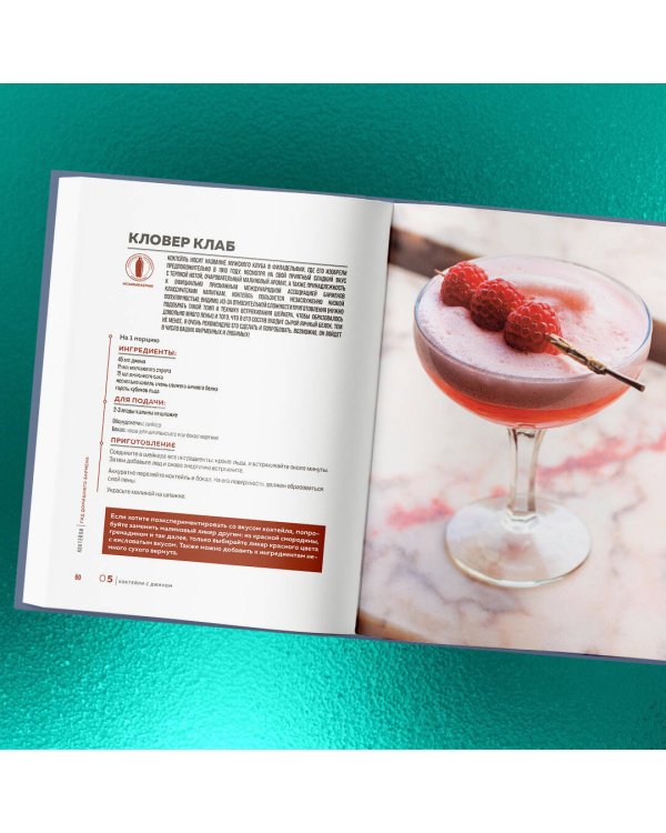 Коктейли. Гид домашнего бармена