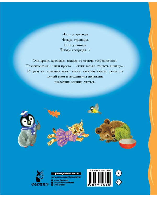 Времена года. Стихи