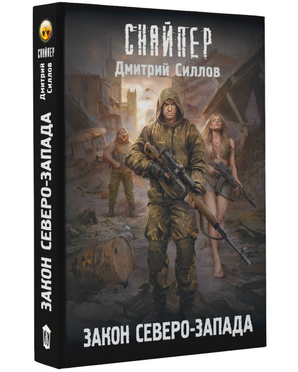 Закон Северо-Запада