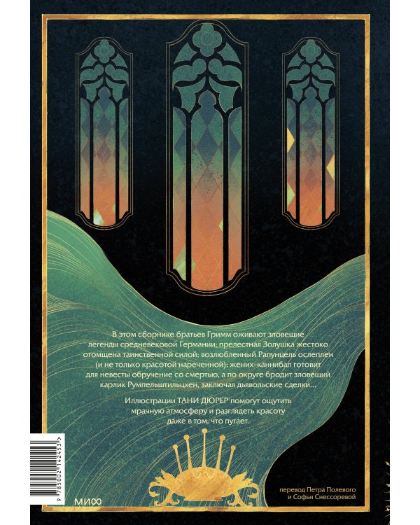 Страшные сказки братьев Гримм: настоящие и неадаптированные