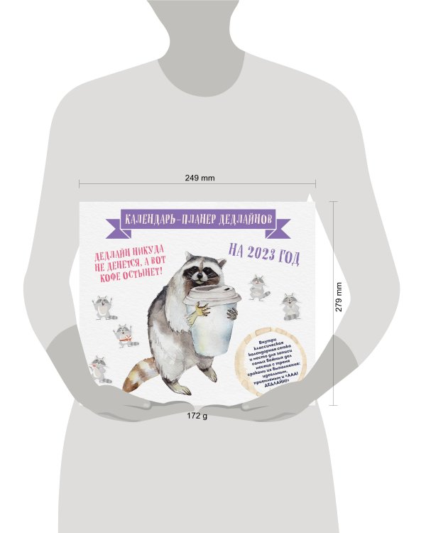 Календарь-планер дедлайнов на 2023 год (245х280 мм)