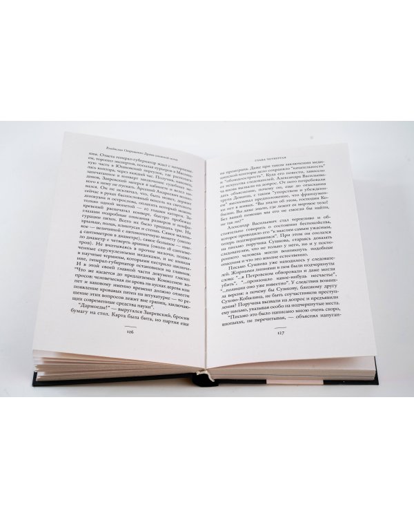 Драма снежной ночи: Роман-расследование о судьбе и уголовном деле Сухово-Кобылина