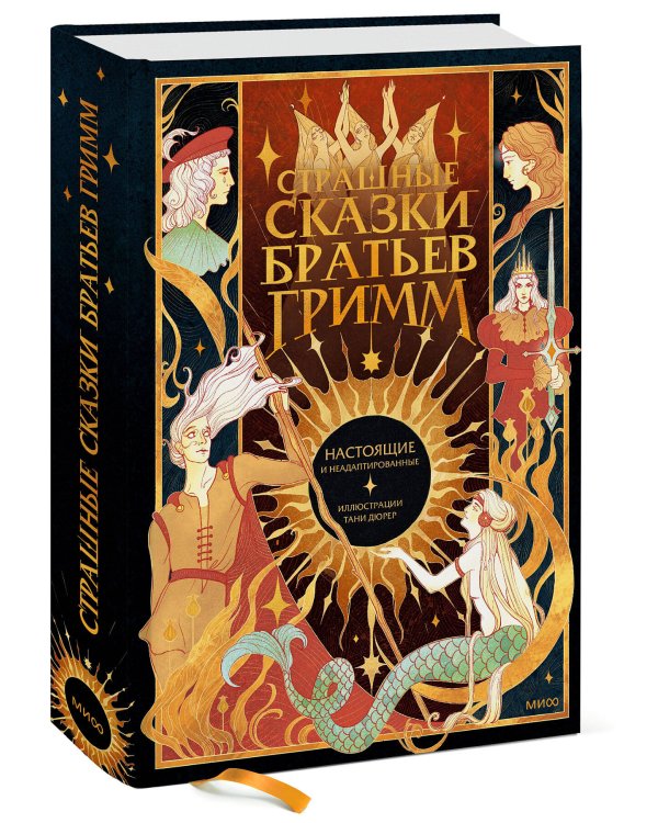 Страшные сказки братьев Гримм: настоящие и неадаптированные