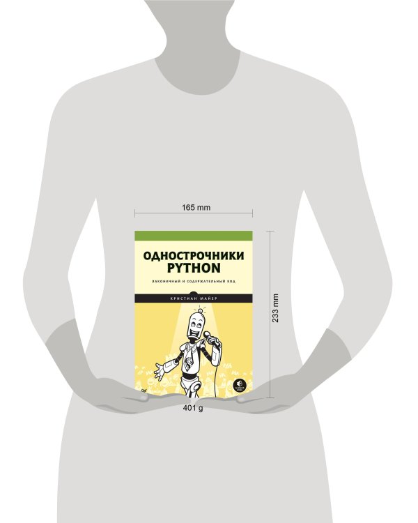 Однострочники Python: лаконичный и содержательный код