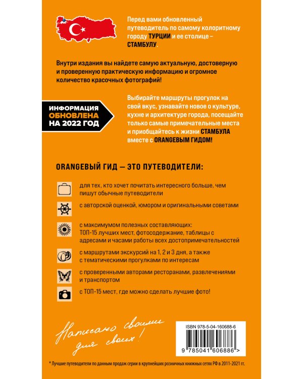 Стамбул: путеводитель. 10-е издание, испр. и доп.