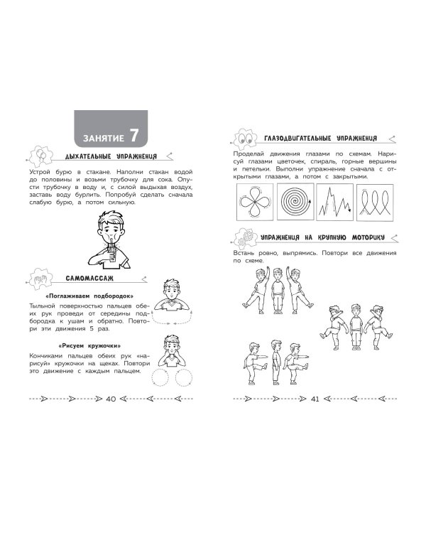 Развиваем когнитивные способности. Тренируем мозг. 1 класс