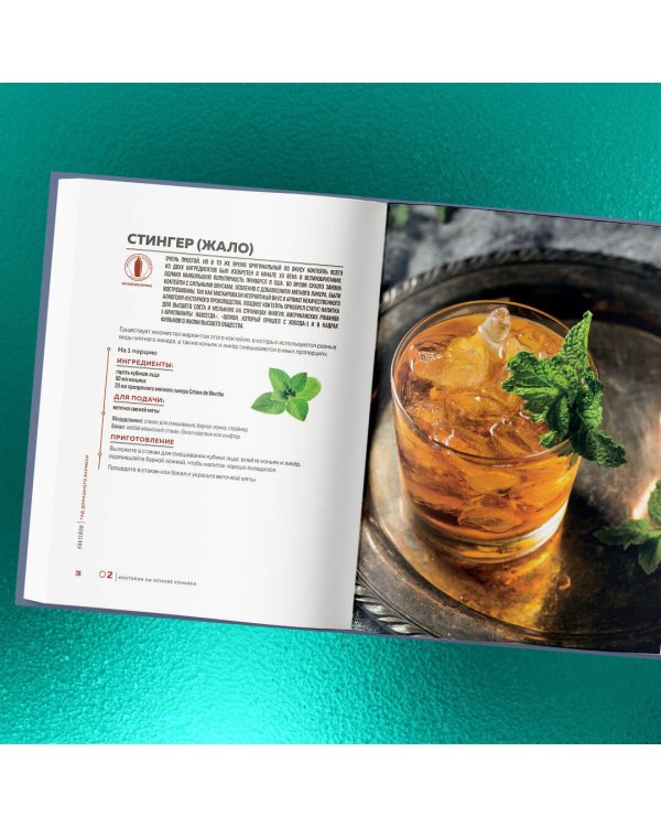 Коктейли. Гид домашнего бармена