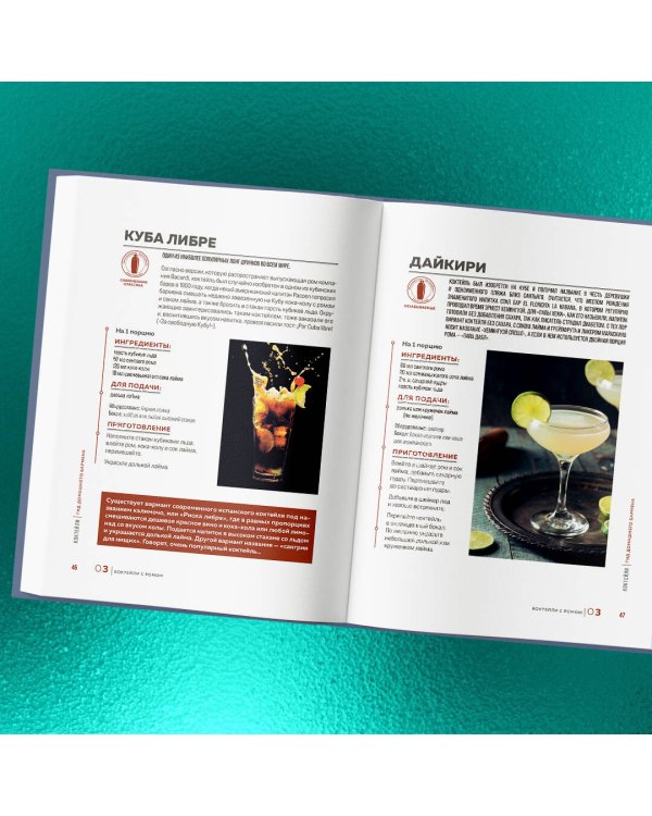 Коктейли. Гид домашнего бармена