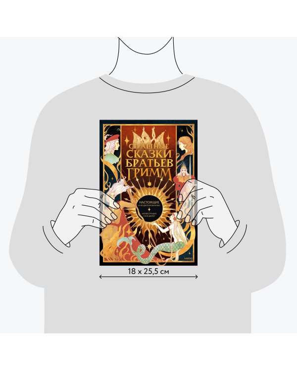 Страшные сказки братьев Гримм: настоящие и неадаптированные