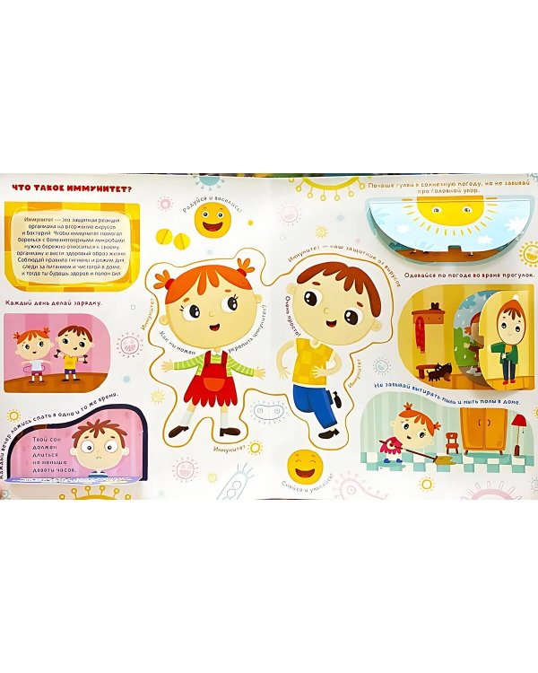 Умные окошки. Иммунитет