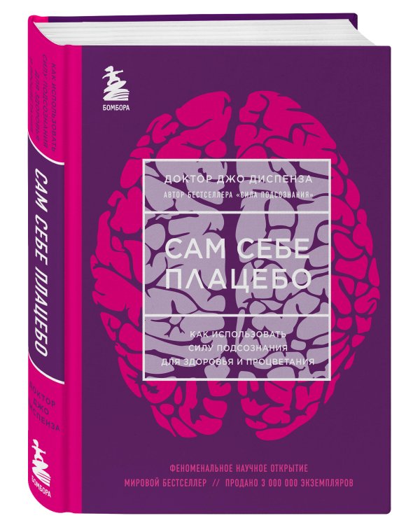 Бестселлеры Джо Диспензы