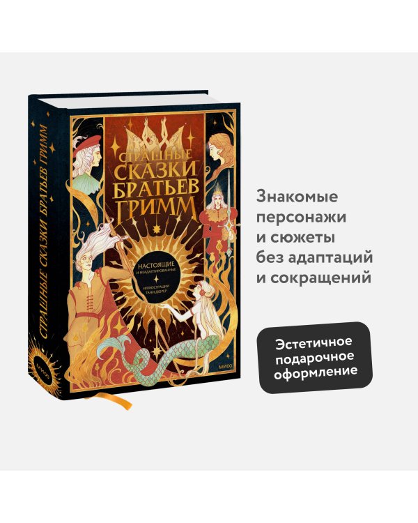 Страшные сказки братьев Гримм: настоящие и неадаптированные