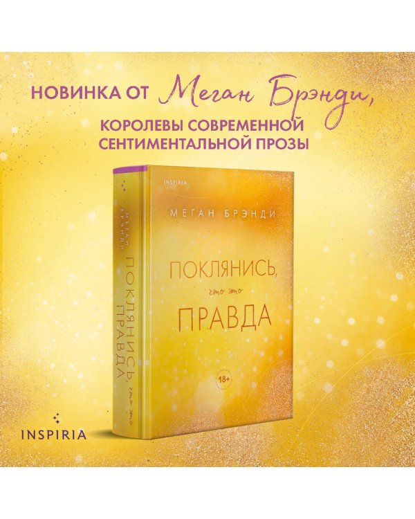 Поклянись, что это правда