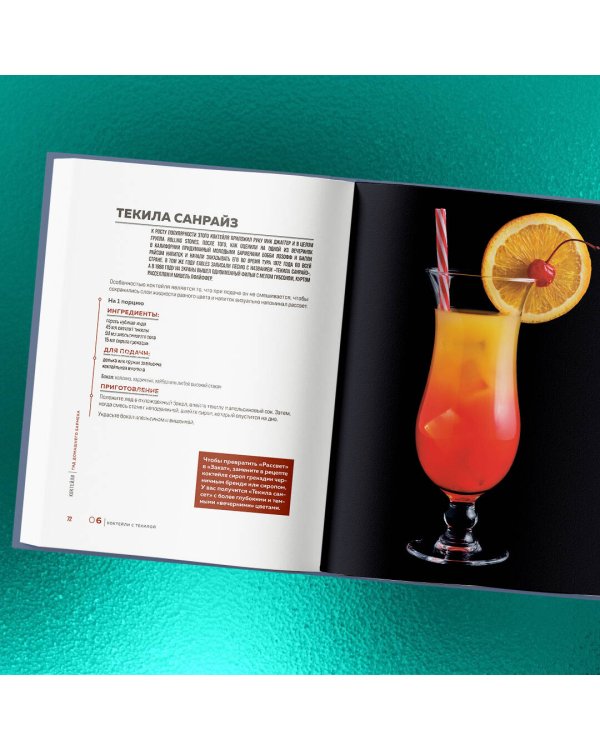 Коктейли. Гид домашнего бармена