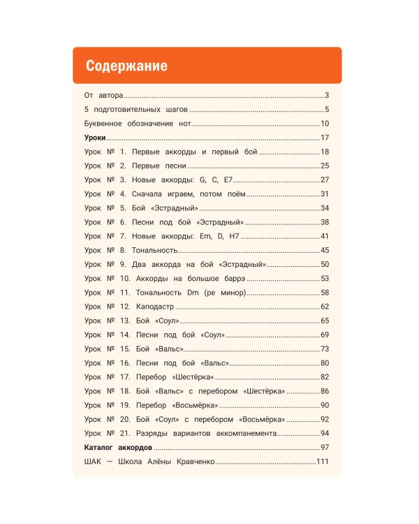 Гитара. Самоучитель по картинкам