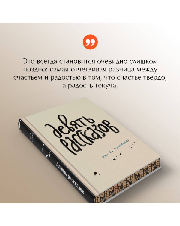 Девять рассказов