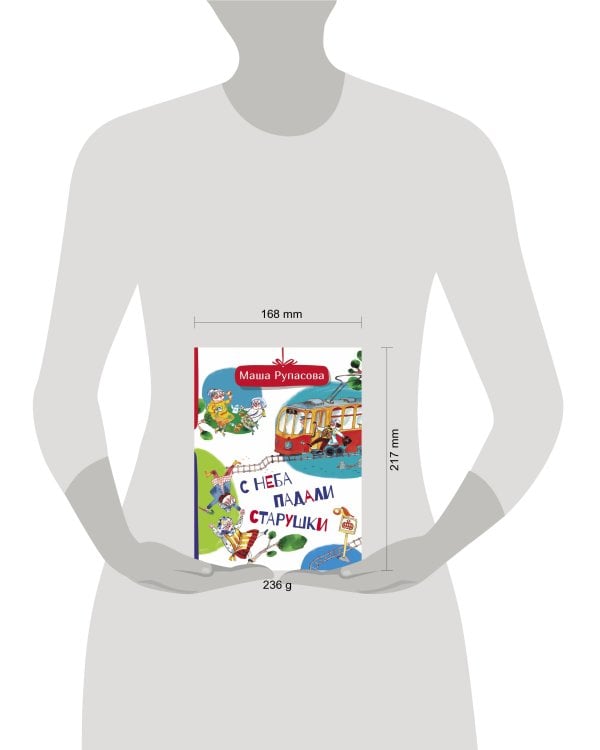 С неба падали старушки