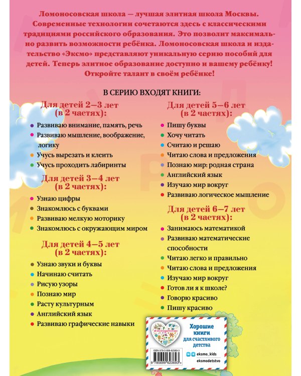 Узнаю звуки и буквы: для детей 4-5 лет. Ч. 1. 2-е изд., испр. и перераб.