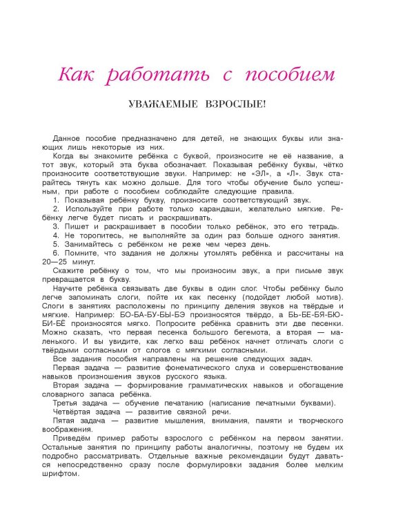 Узнаю звуки и буквы: для детей 4-5 лет. Ч. 1. 2-е изд., испр. и перераб.
