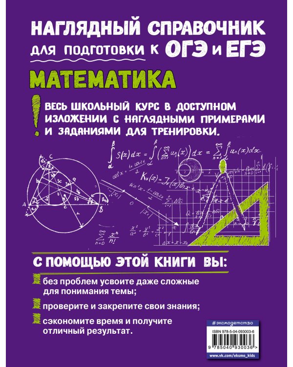 Математика