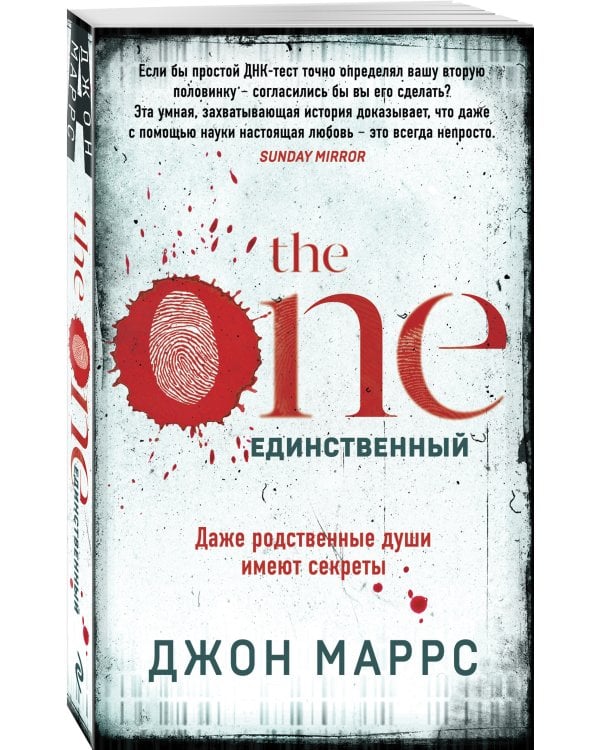 The One. Единственный