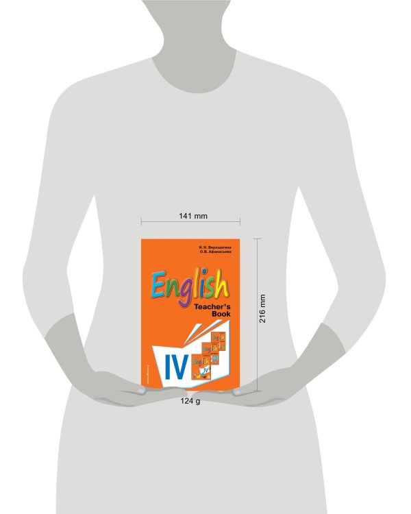 Английский язык. IV класс. Книга для учителя