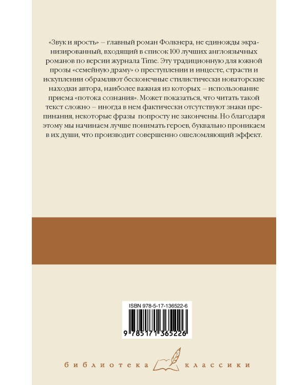 Звук и ярость