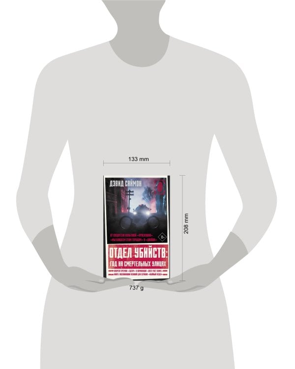 Отдел убийств: год на смертельных улицах