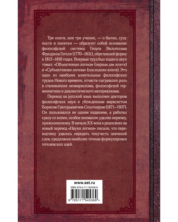 Наука логики