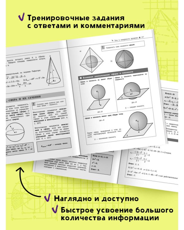 Математика
