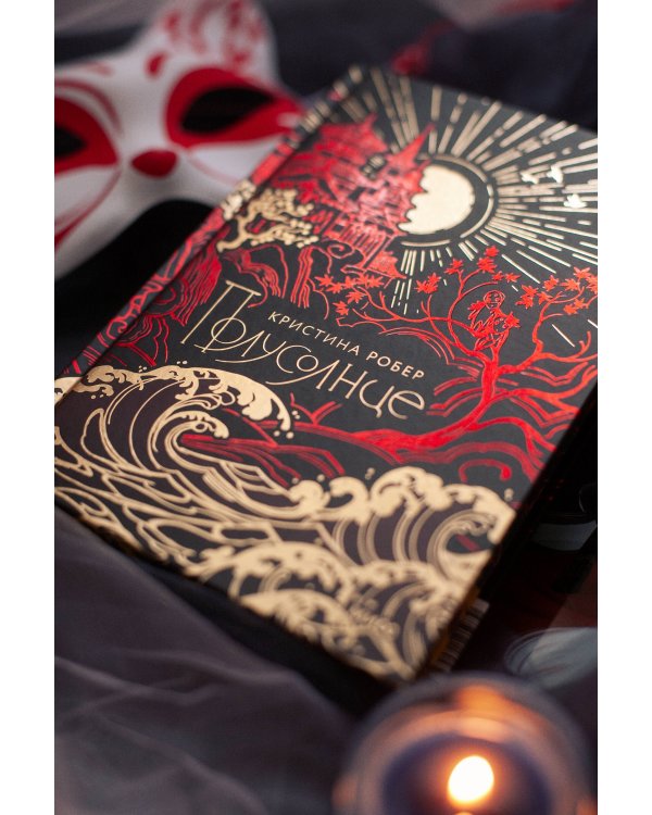 Полусолнце. Специальное издание