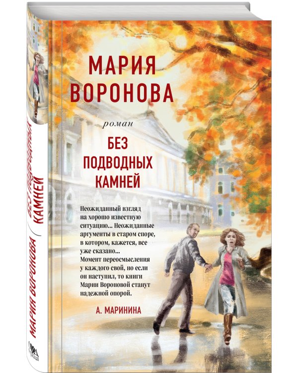 Без подводных камней