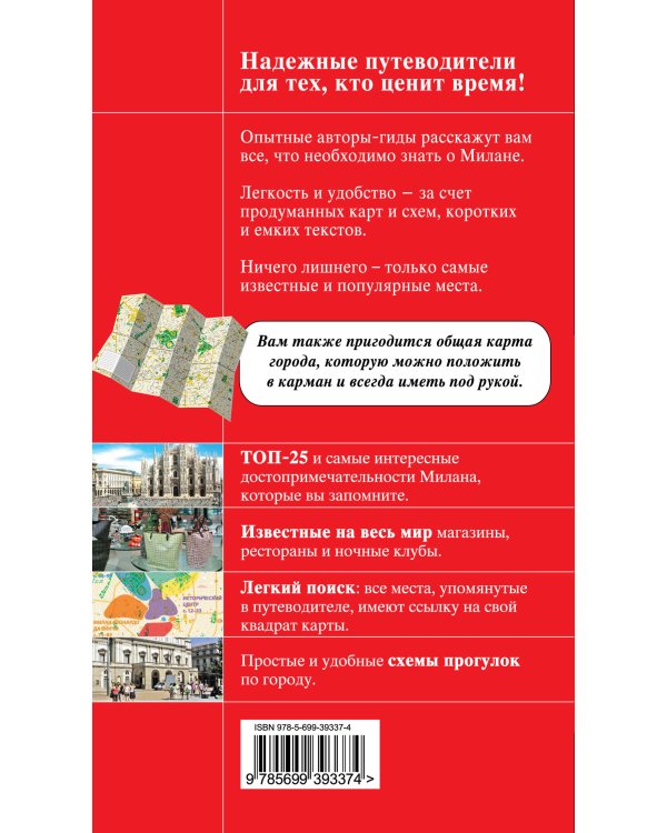 Милан: путеводитель, карта города, аудиогид