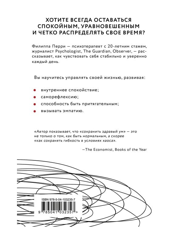 Как не сойти с ума. Навести порядок в мыслях и чувствах